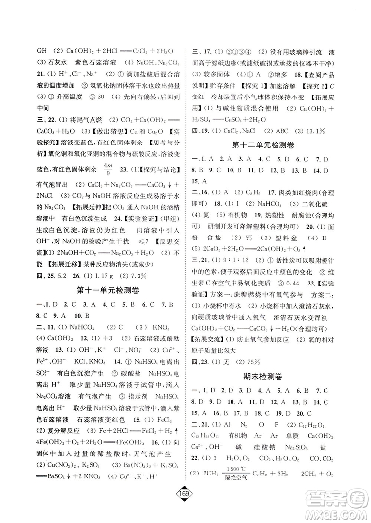 輕松一典2019輕松作業(yè)本化學(xué)九年級下冊新課標(biāo)江蘇版答案