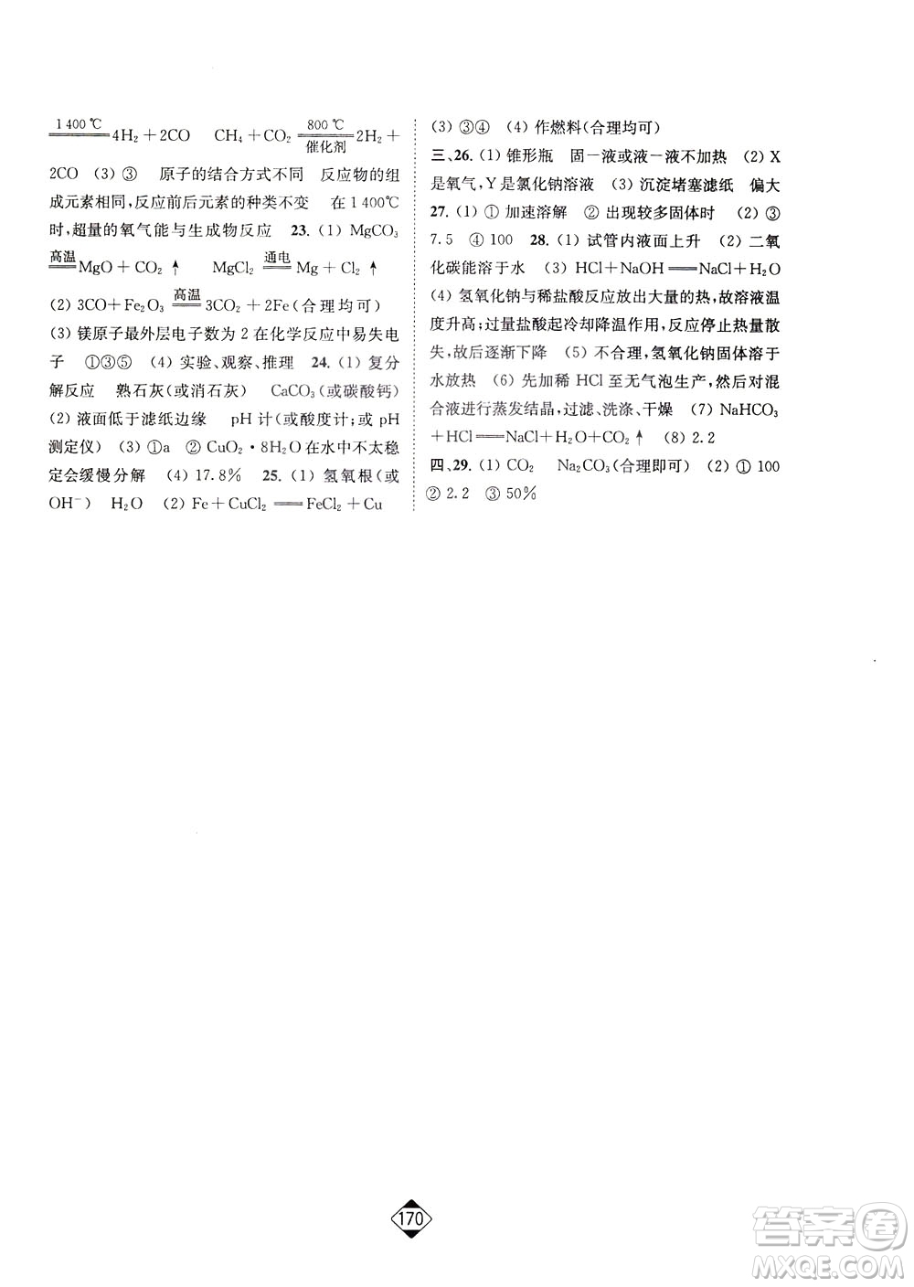 輕松一典2019輕松作業(yè)本化學(xué)九年級下冊新課標(biāo)江蘇版答案