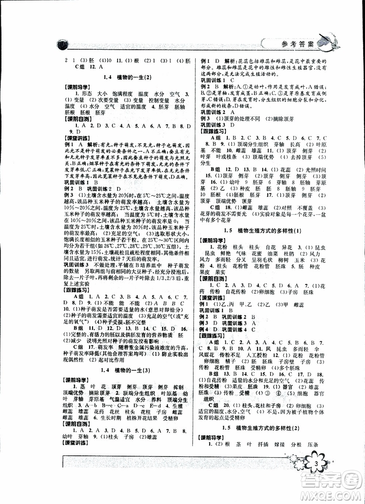 2019新版初中新學案優(yōu)化與提高七年級科學下冊A參考答案