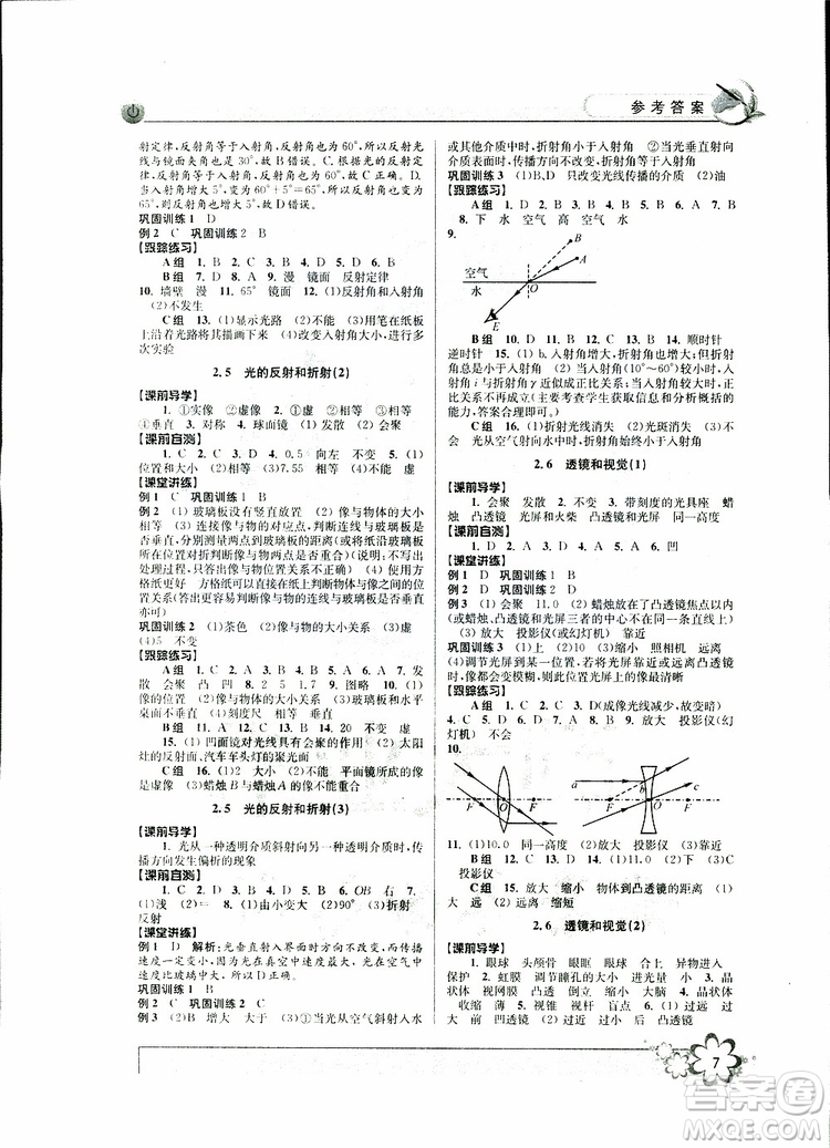 2019新版初中新學案優(yōu)化與提高七年級科學下冊A參考答案