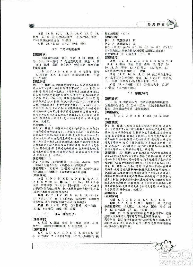 2019新版初中新學案優(yōu)化與提高七年級科學下冊A參考答案