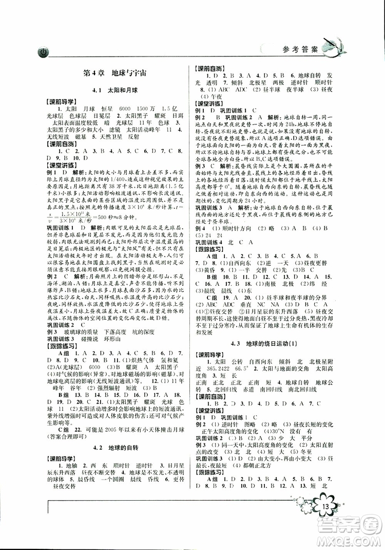 2019新版初中新學案優(yōu)化與提高七年級科學下冊A參考答案