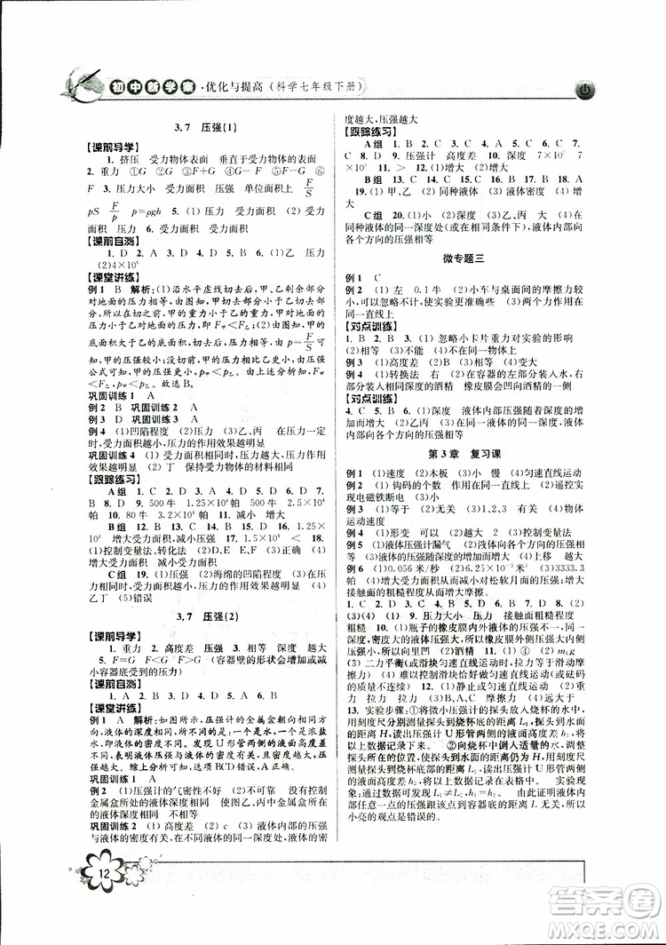 2019新版初中新學案優(yōu)化與提高七年級科學下冊A參考答案