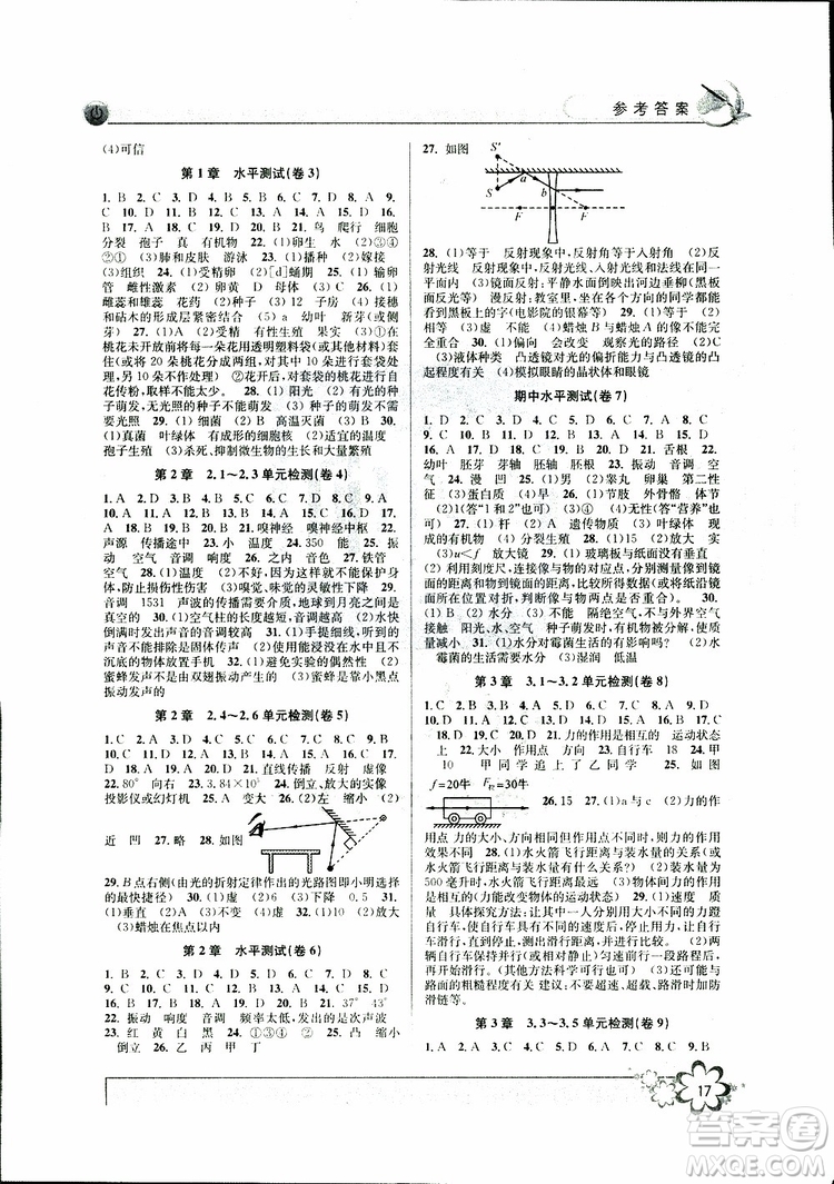 2019新版初中新學案優(yōu)化與提高七年級科學下冊A參考答案