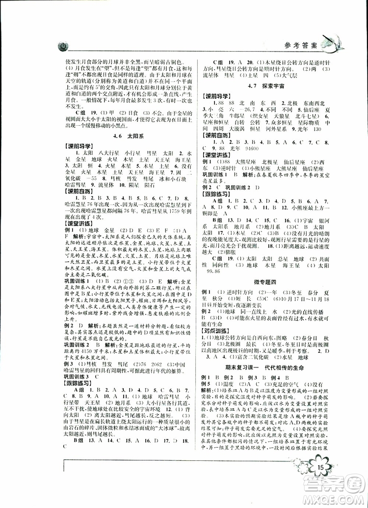 2019新版初中新學案優(yōu)化與提高七年級科學下冊A參考答案