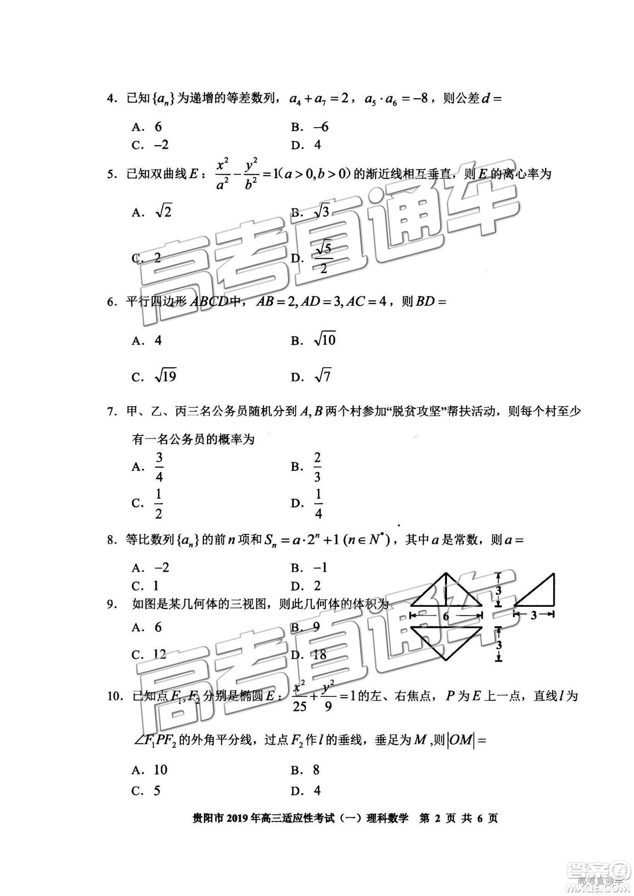 貴陽(yáng)市2019年高三適應(yīng)性考試一理數(shù)試卷及參考答案