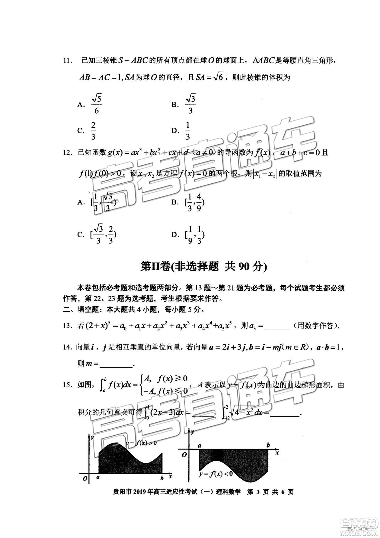 貴陽(yáng)市2019年高三適應(yīng)性考試一理數(shù)試卷及參考答案