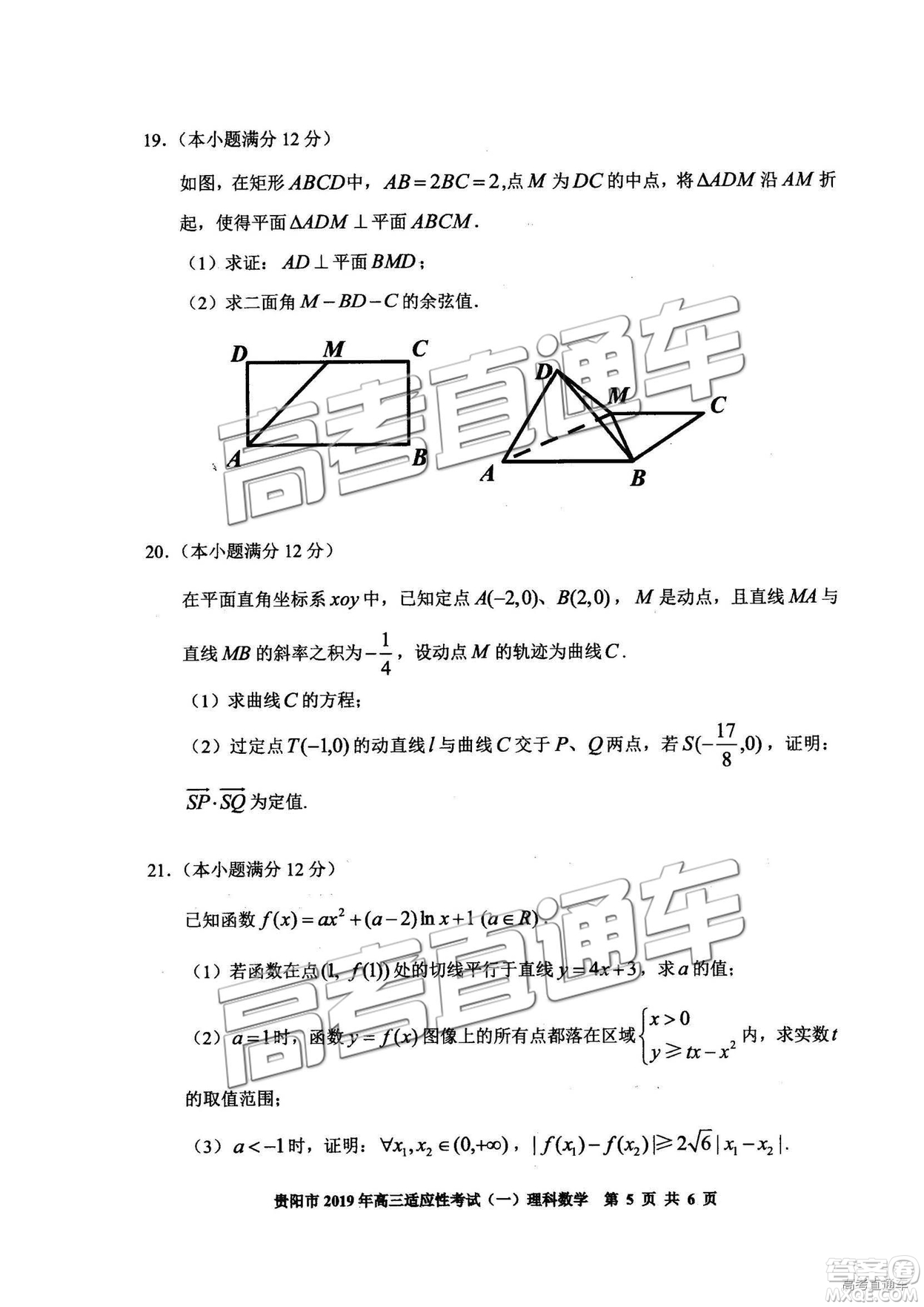 貴陽(yáng)市2019年高三適應(yīng)性考試一理數(shù)試卷及參考答案