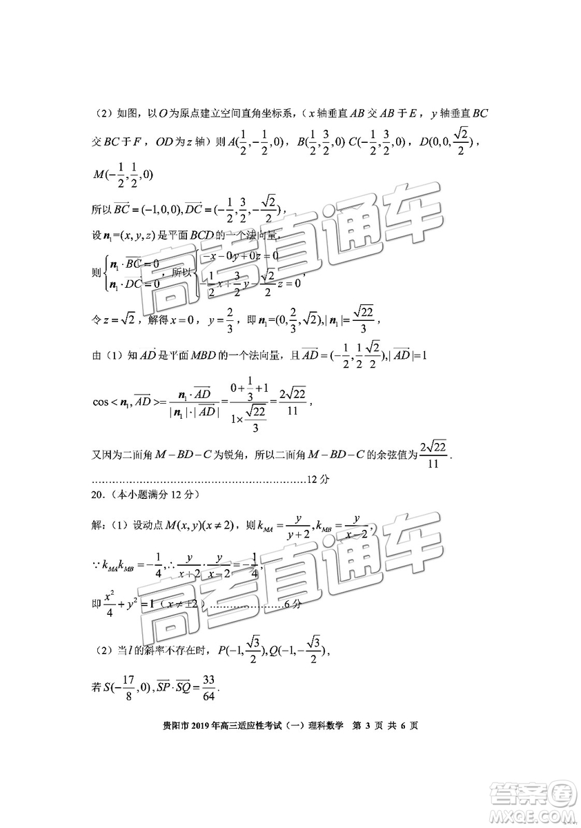 貴陽(yáng)市2019年高三適應(yīng)性考試一理數(shù)試卷及參考答案