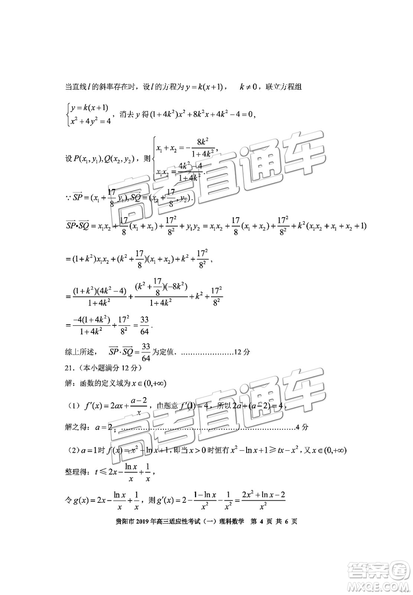 貴陽(yáng)市2019年高三適應(yīng)性考試一理數(shù)試卷及參考答案