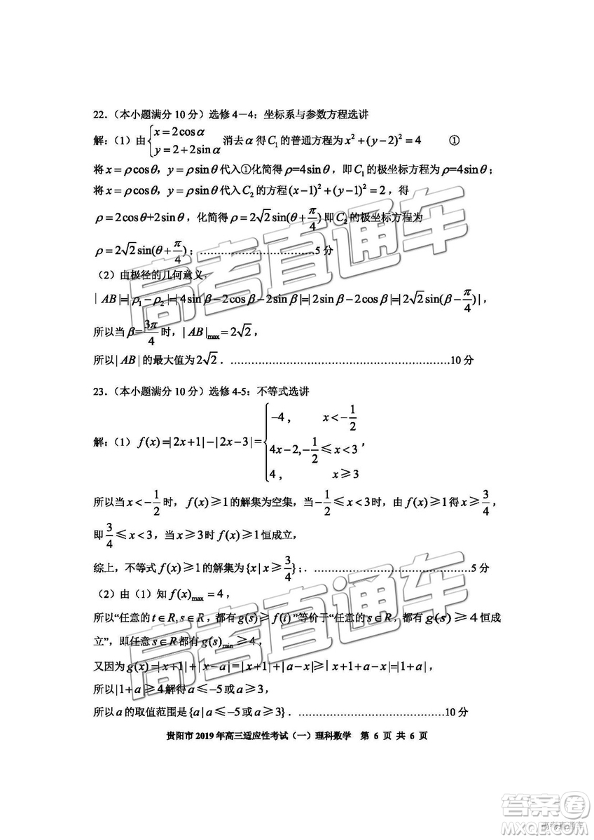 貴陽(yáng)市2019年高三適應(yīng)性考試一理數(shù)試卷及參考答案