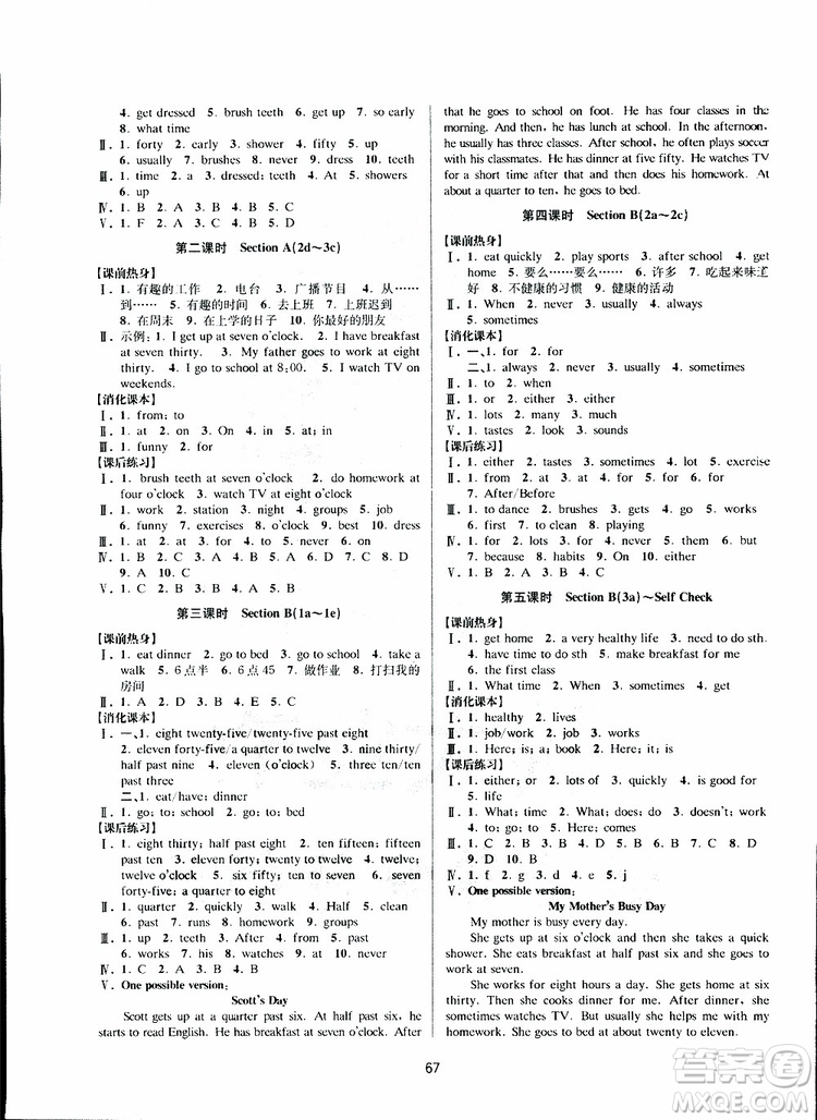 BBS系列2019年初中新學(xué)案優(yōu)化與提高七年級(jí)英語(yǔ)下冊(cè)R人教版J參考答案