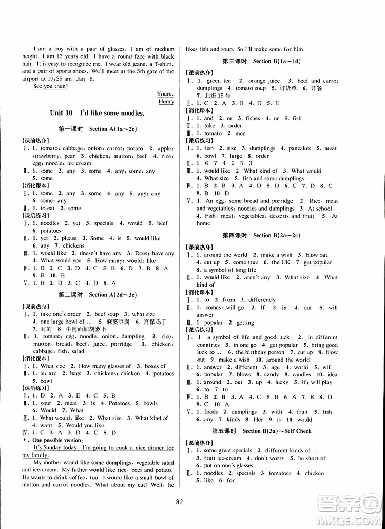 BBS系列2019年初中新學(xué)案優(yōu)化與提高七年級(jí)英語(yǔ)下冊(cè)R人教版J參考答案