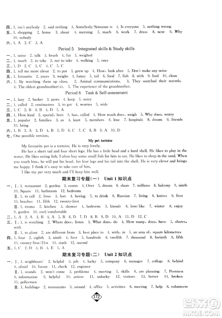 輕松一典2019輕松作業(yè)本英語(yǔ)七年級(jí)下冊(cè)新課標(biāo)江蘇版答案