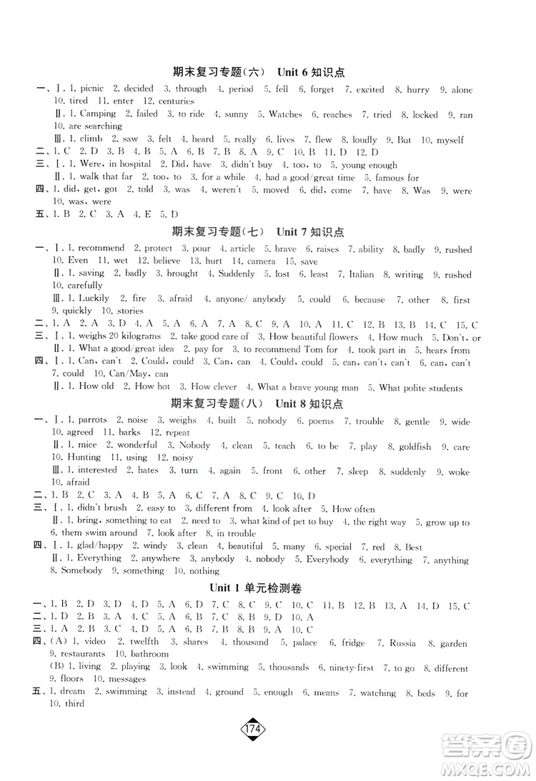 輕松一典2019輕松作業(yè)本英語(yǔ)七年級(jí)下冊(cè)新課標(biāo)江蘇版答案