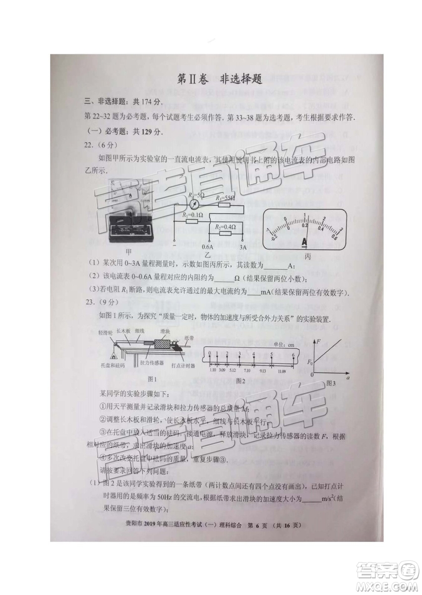 貴陽市2019年高三適應性考試一理綜試卷及參考答案