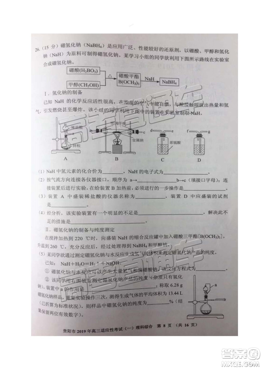 貴陽市2019年高三適應性考試一理綜試卷及參考答案