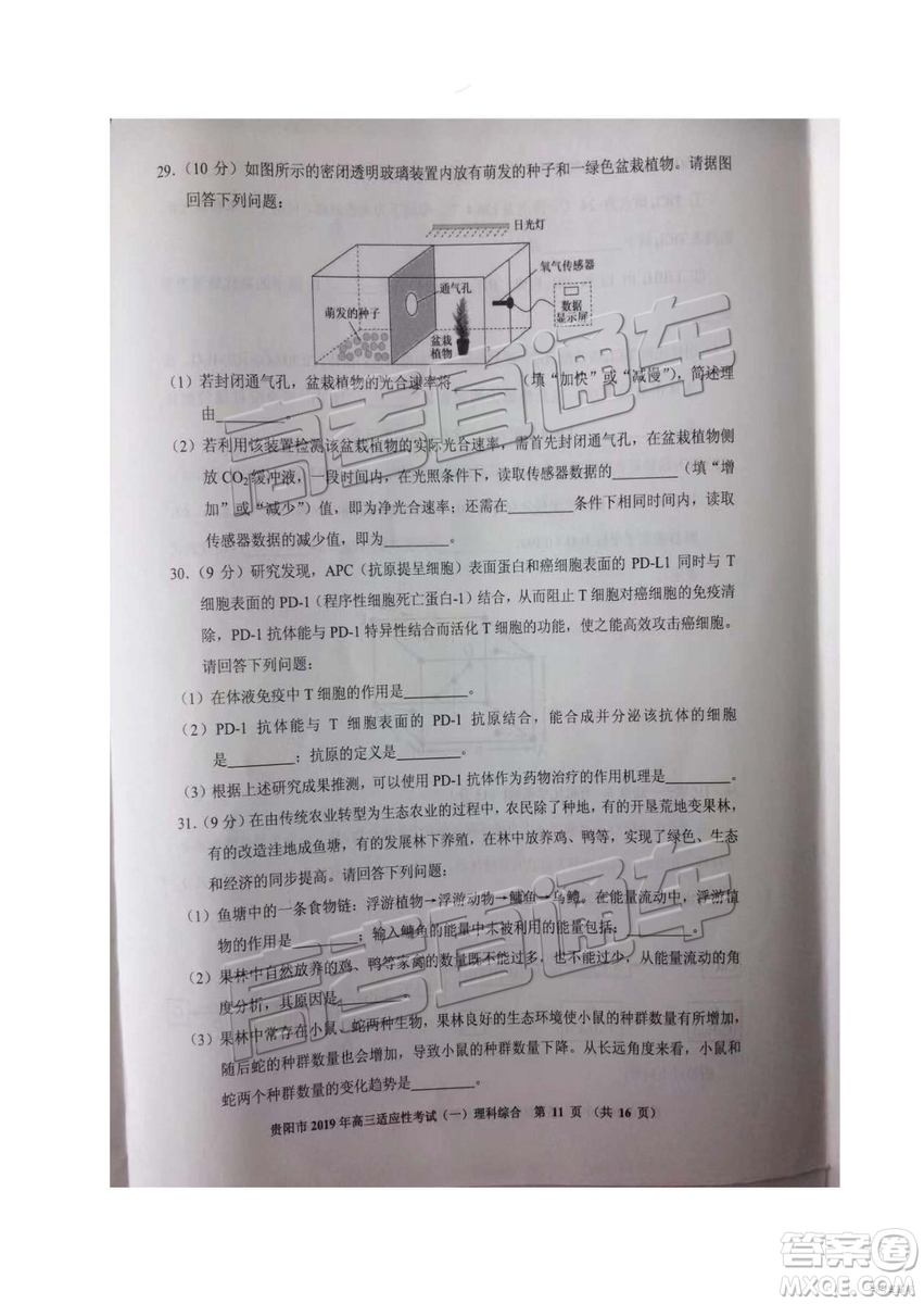 貴陽市2019年高三適應性考試一理綜試卷及參考答案