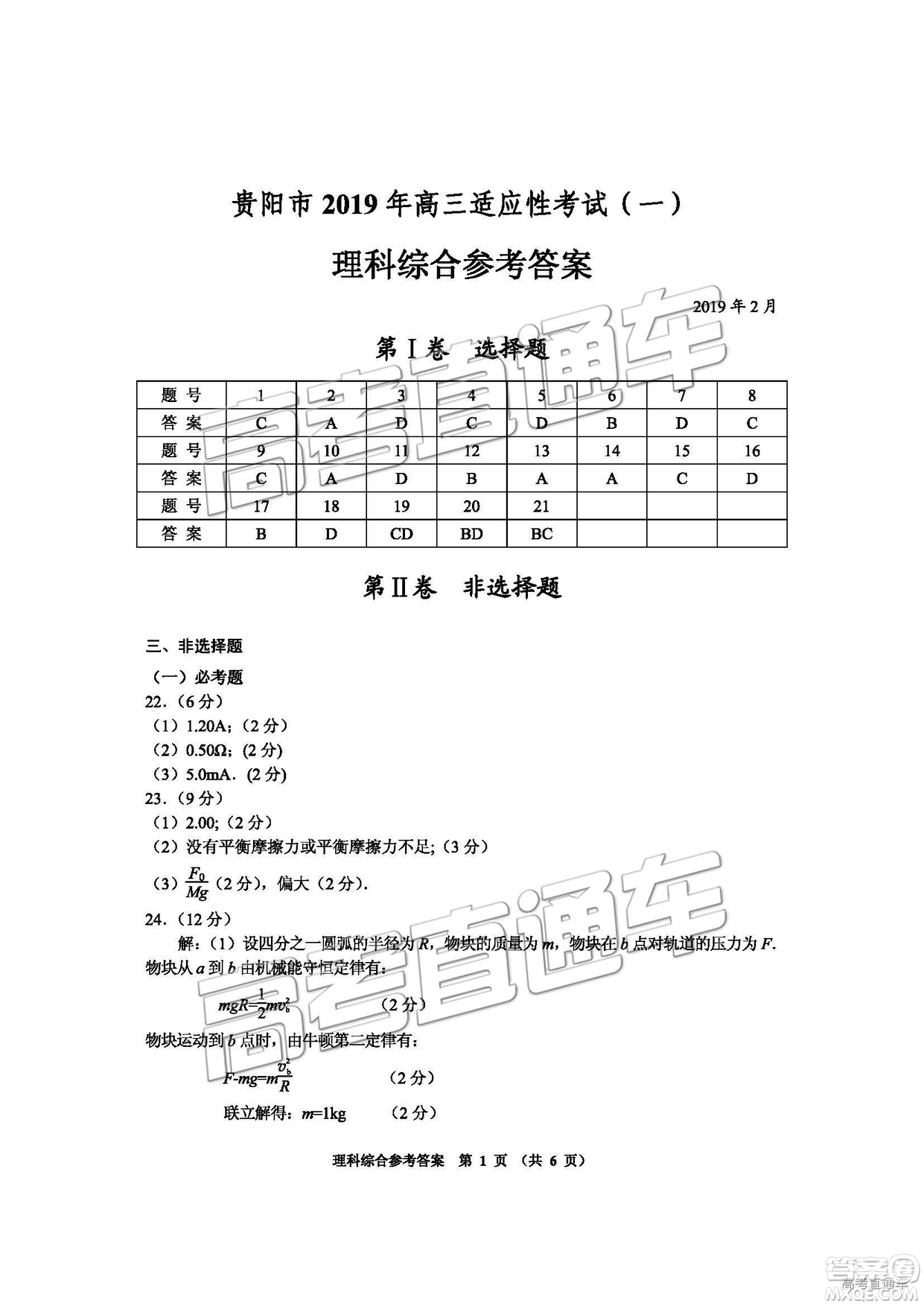 貴陽市2019年高三適應性考試一理綜試卷及參考答案