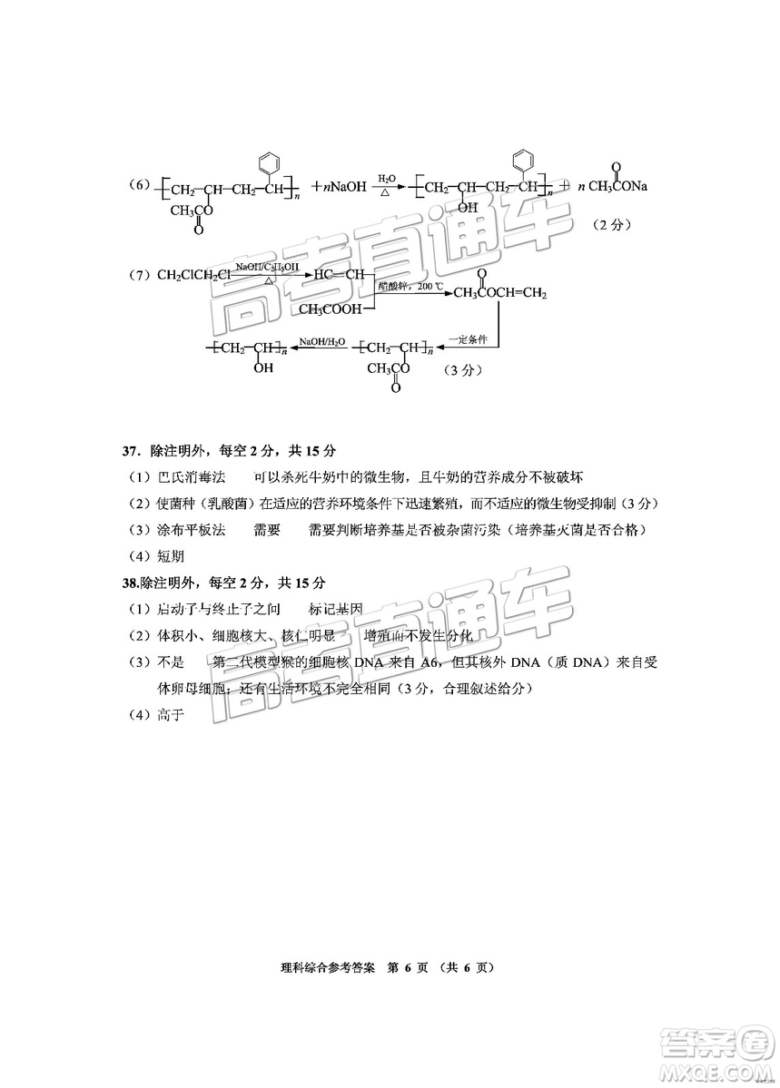 貴陽市2019年高三適應性考試一理綜試卷及參考答案