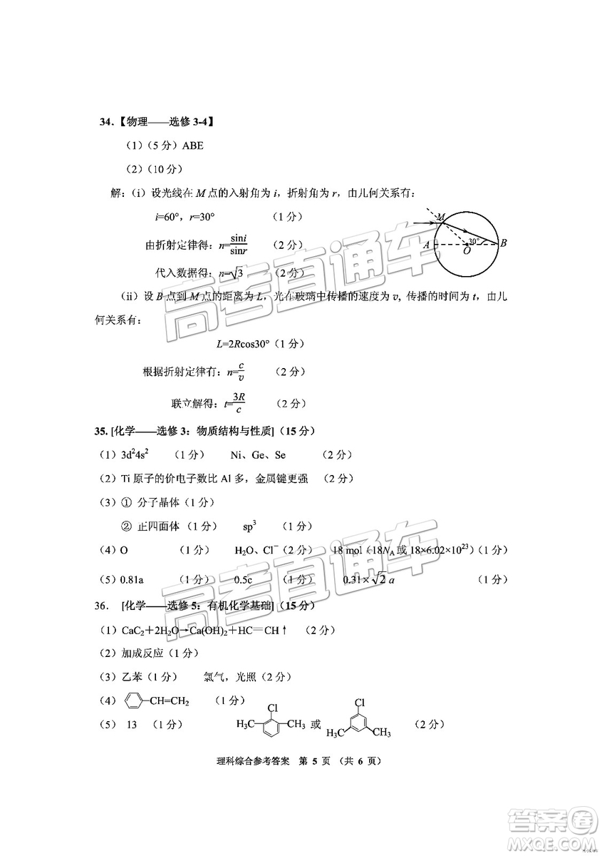 貴陽市2019年高三適應性考試一理綜試卷及參考答案