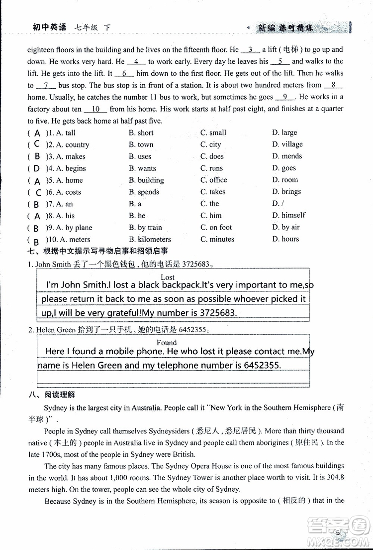 2019年新編課時(shí)精練第二版初中英語七年級下冊參考答案