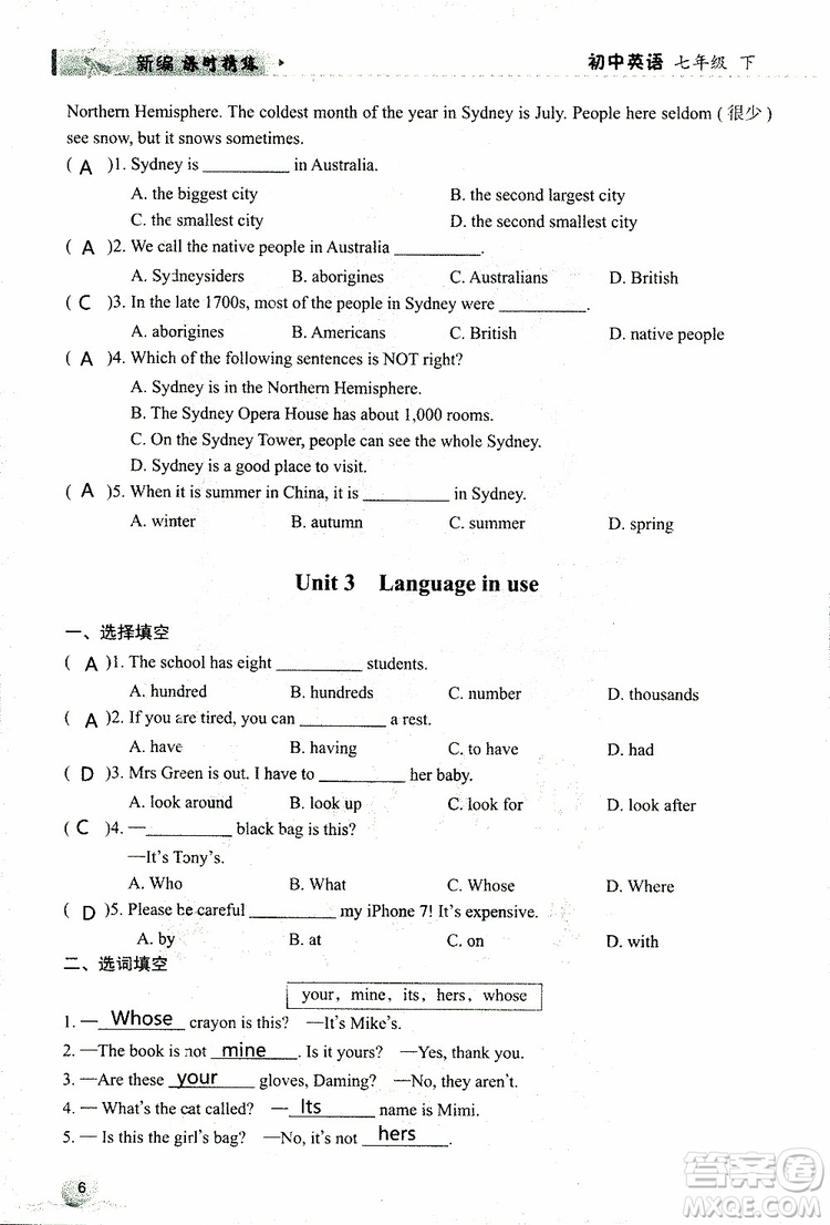 2019年新編課時(shí)精練第二版初中英語七年級下冊參考答案