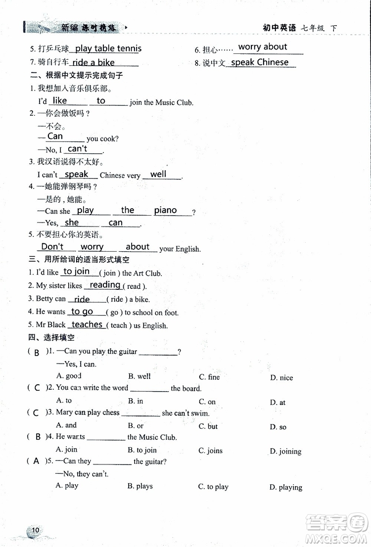 2019年新編課時(shí)精練第二版初中英語七年級下冊參考答案