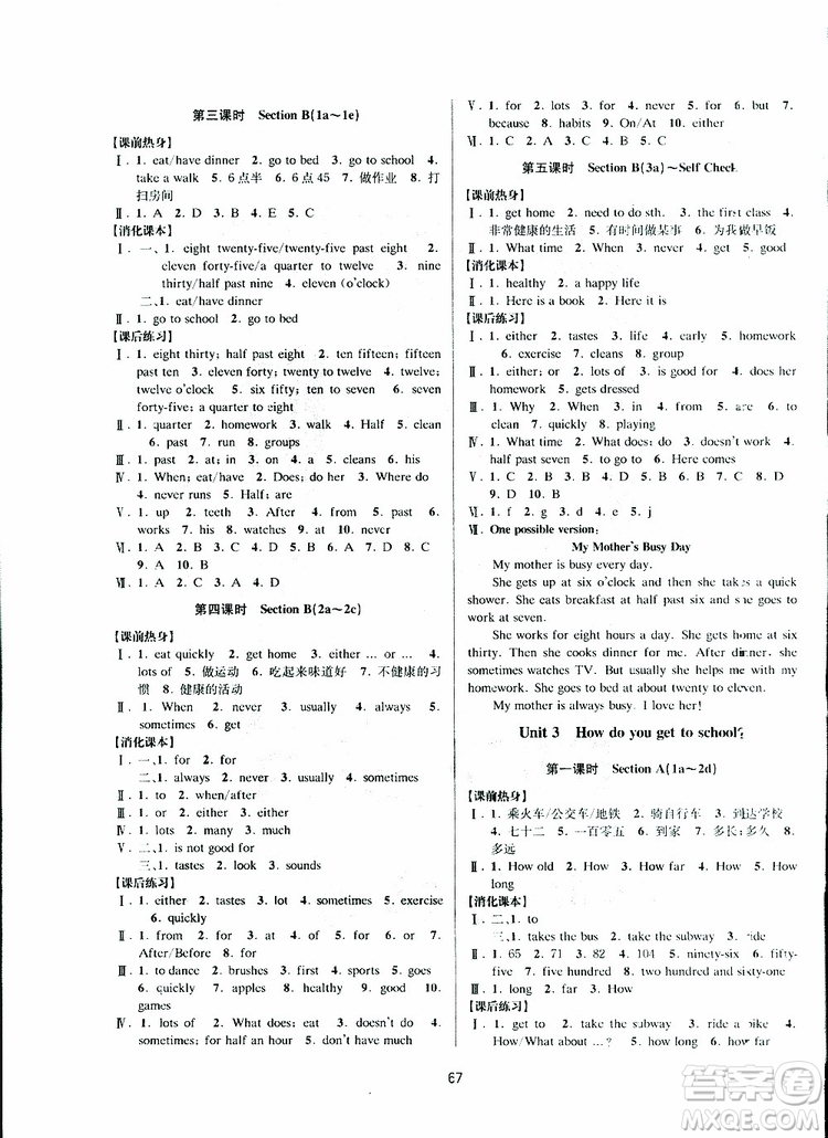 2019新版BBS初中新學案優(yōu)化與提高七年級下冊英語練習本人教版參考答案