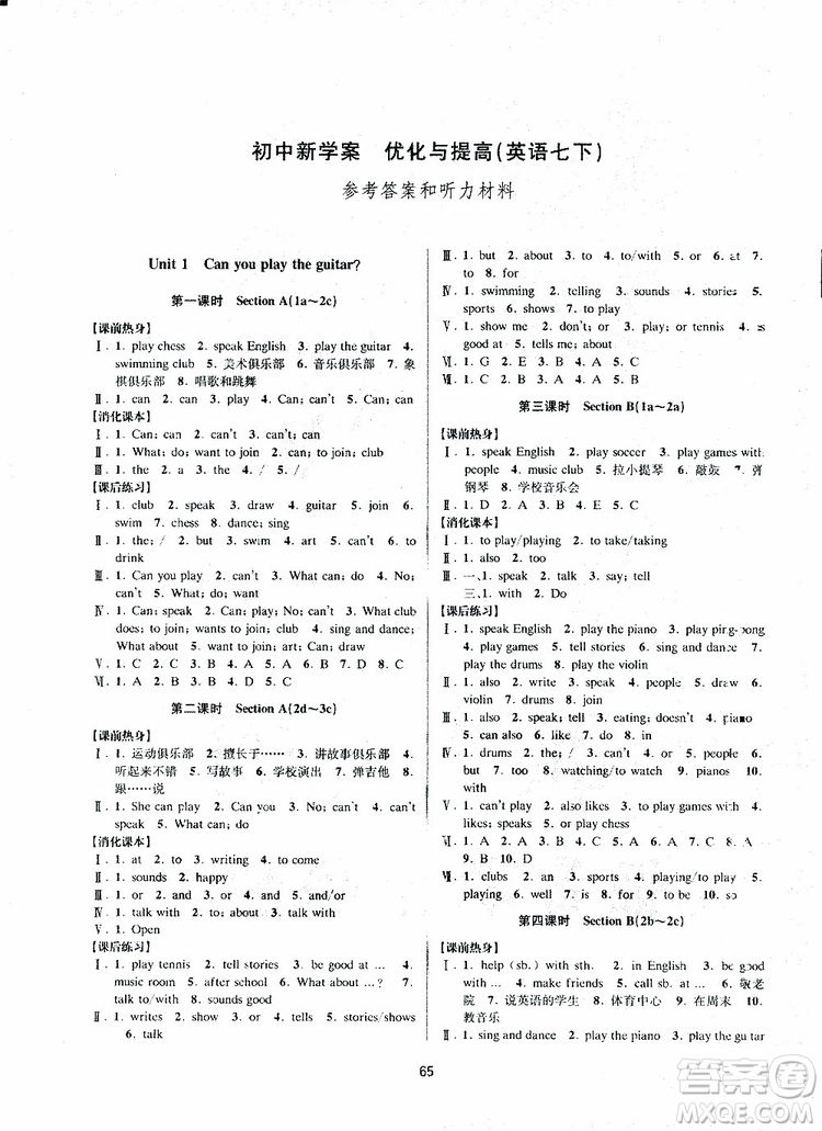 2019新版BBS初中新學案優(yōu)化與提高七年級下冊英語練習本人教版參考答案