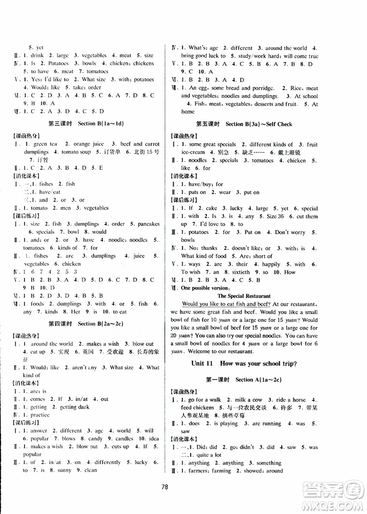 2019新版BBS初中新學案優(yōu)化與提高七年級下冊英語練習本人教版參考答案