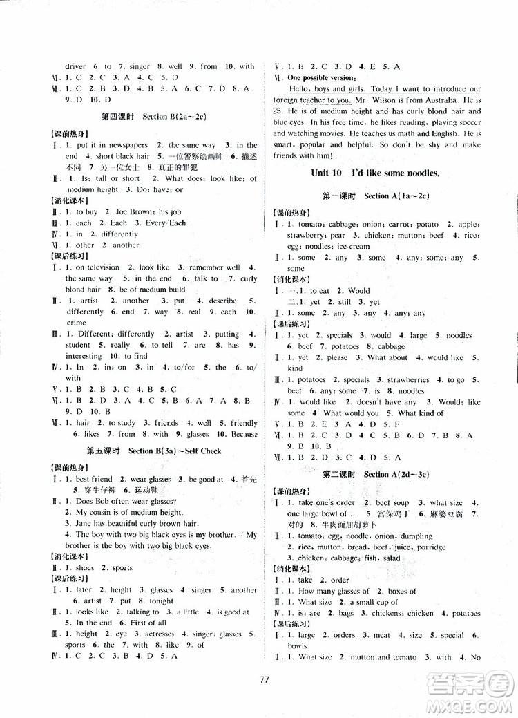 2019新版BBS初中新學案優(yōu)化與提高七年級下冊英語練習本人教版參考答案