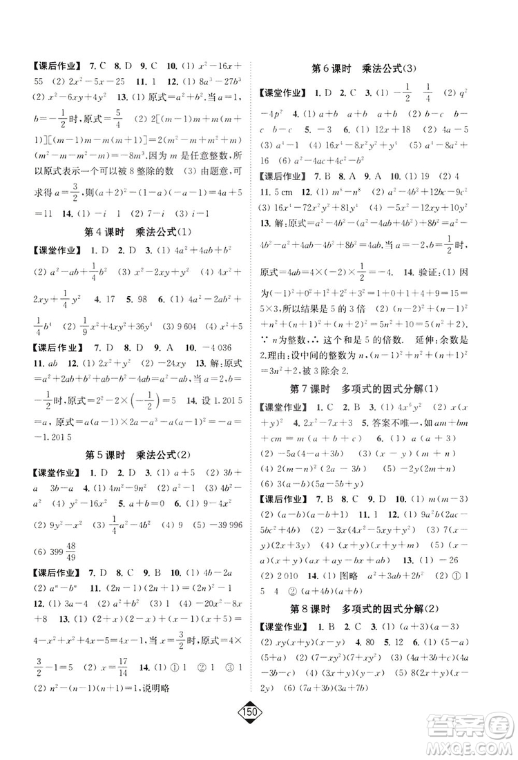 輕松一典2019輕松作業(yè)本數(shù)學(xué)七年級(jí)下冊(cè)新課標(biāo)江蘇版答案