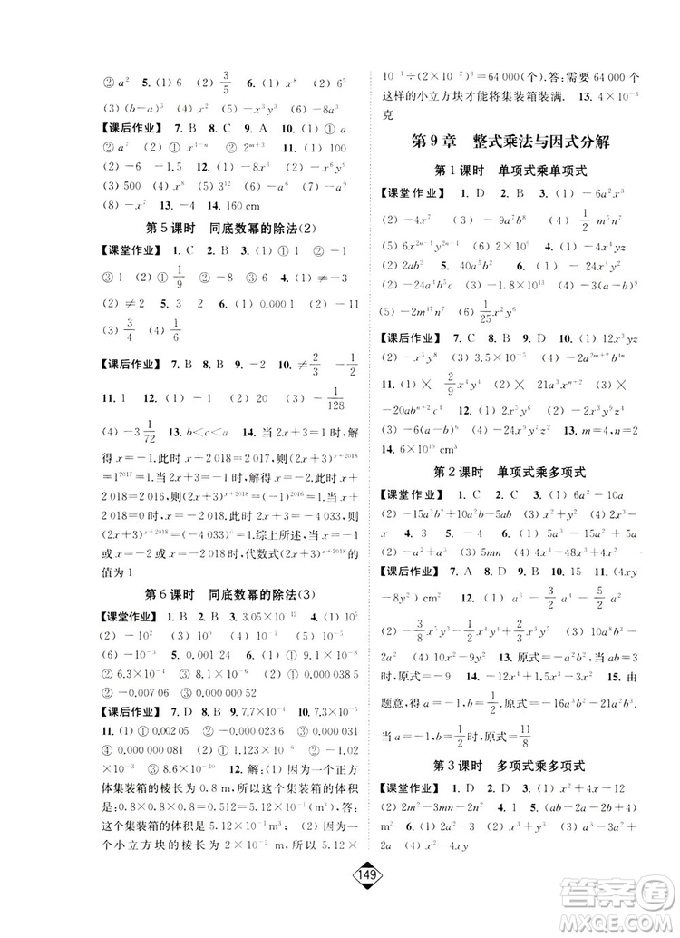 輕松一典2019輕松作業(yè)本數(shù)學(xué)七年級(jí)下冊(cè)新課標(biāo)江蘇版答案