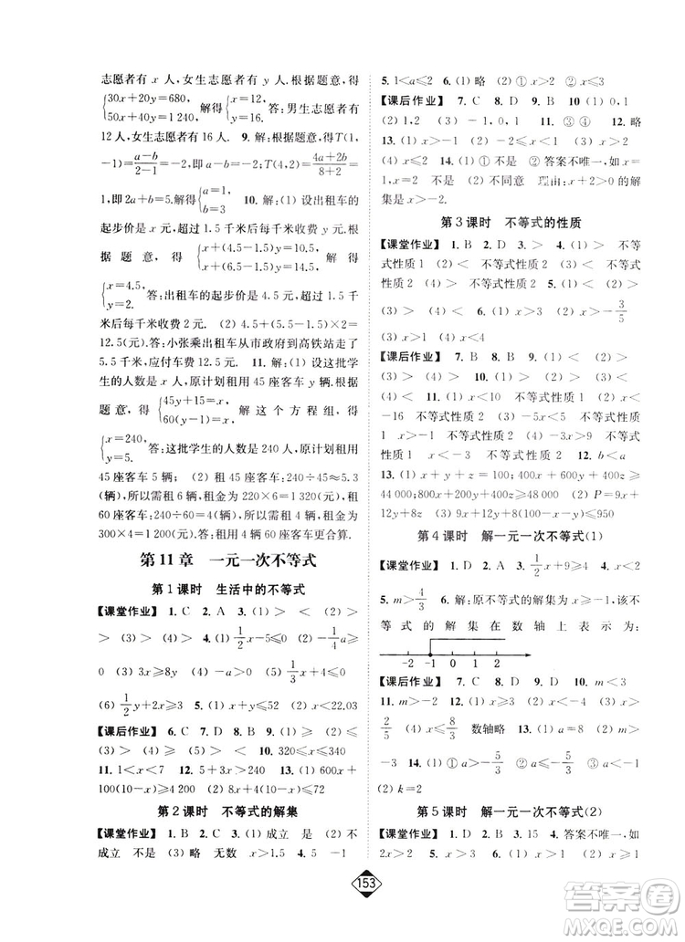 輕松一典2019輕松作業(yè)本數(shù)學(xué)七年級(jí)下冊(cè)新課標(biāo)江蘇版答案