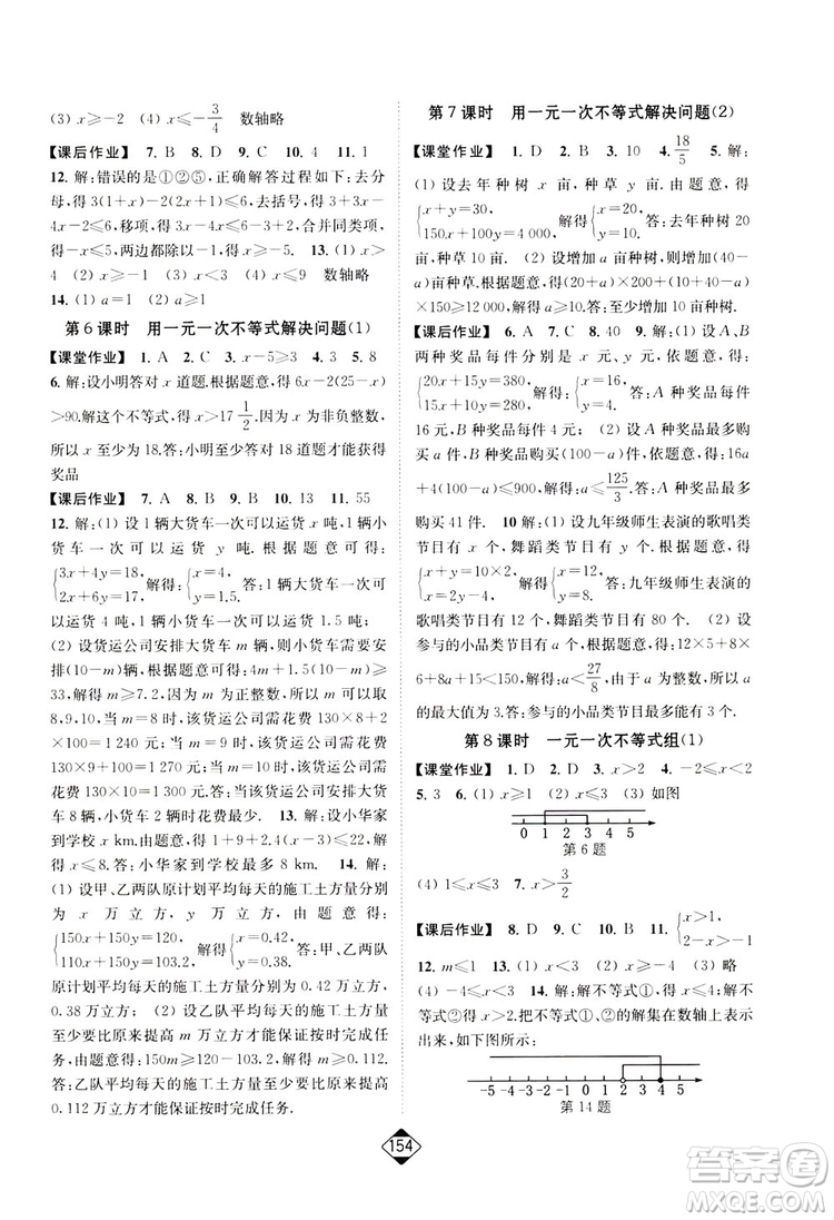 輕松一典2019輕松作業(yè)本數(shù)學(xué)七年級(jí)下冊(cè)新課標(biāo)江蘇版答案