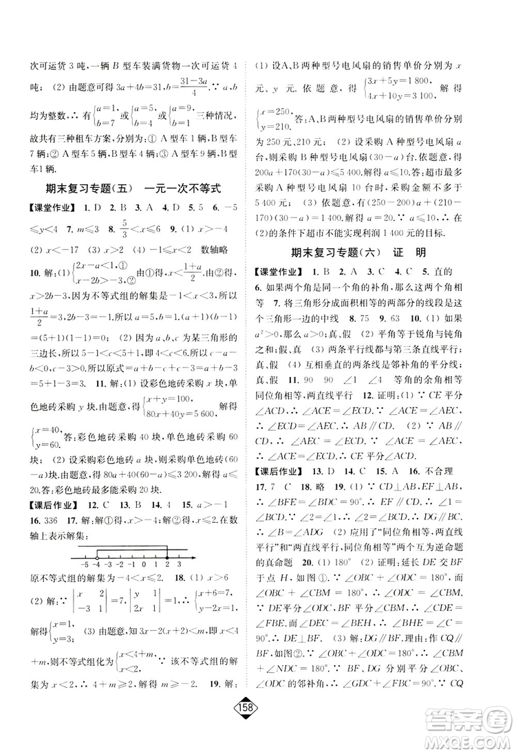 輕松一典2019輕松作業(yè)本數(shù)學(xué)七年級(jí)下冊(cè)新課標(biāo)江蘇版答案