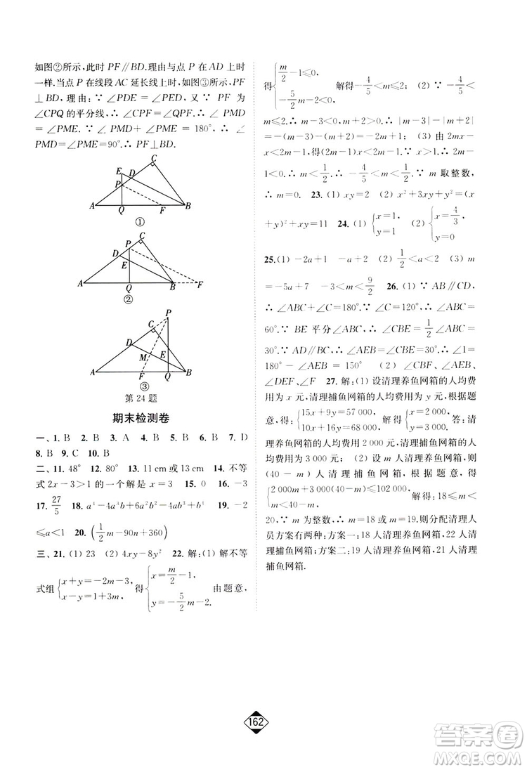 輕松一典2019輕松作業(yè)本數(shù)學(xué)七年級(jí)下冊(cè)新課標(biāo)江蘇版答案