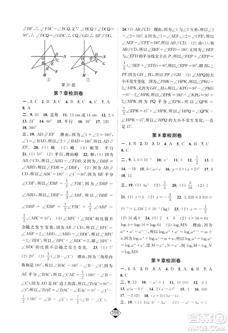 輕松一典2019輕松作業(yè)本數(shù)學(xué)七年級(jí)下冊(cè)新課標(biāo)江蘇版答案