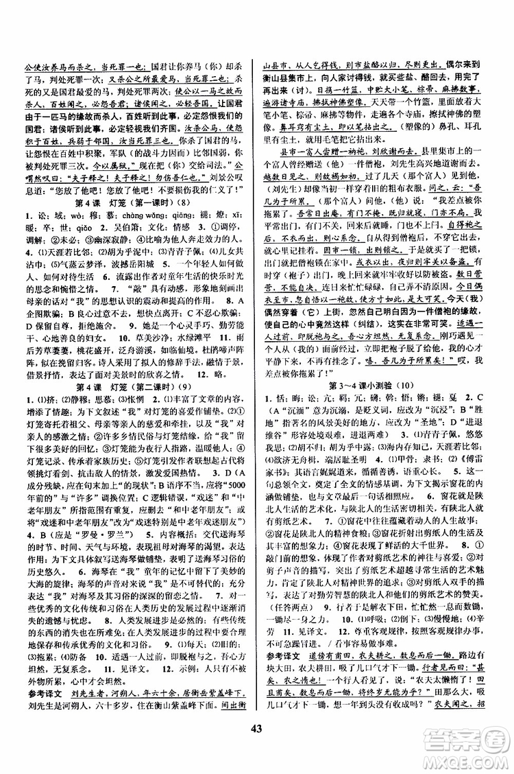 2019年初中新學(xué)案優(yōu)化與提高語(yǔ)文八年級(jí)下冊(cè)參考答案