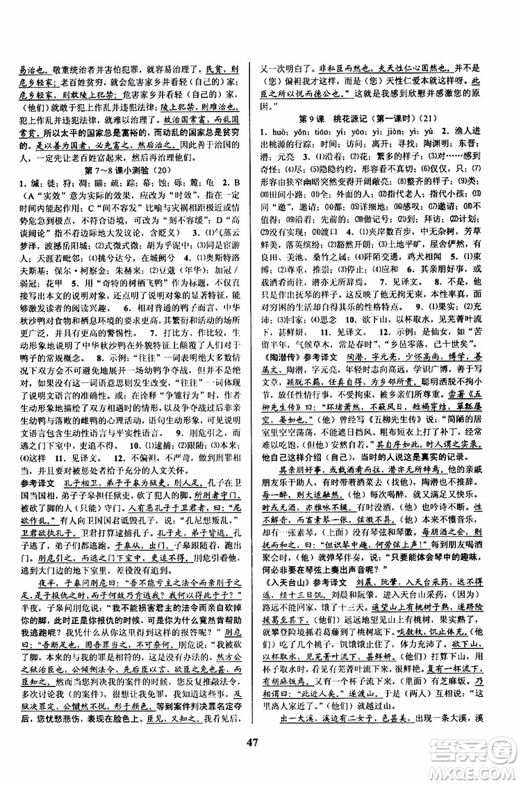 2019年初中新學(xué)案優(yōu)化與提高語(yǔ)文八年級(jí)下冊(cè)參考答案