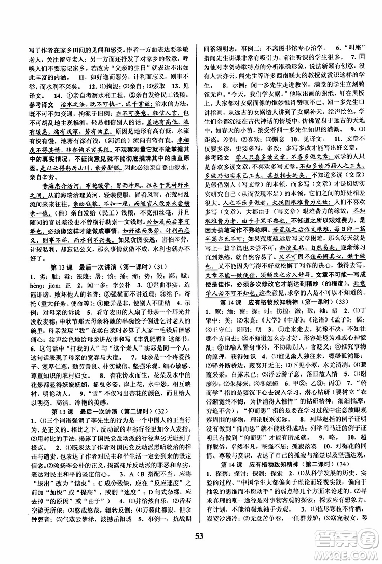 2019年初中新學(xué)案優(yōu)化與提高語(yǔ)文八年級(jí)下冊(cè)參考答案