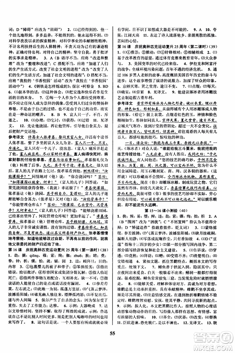 2019年初中新學(xué)案優(yōu)化與提高語(yǔ)文八年級(jí)下冊(cè)參考答案