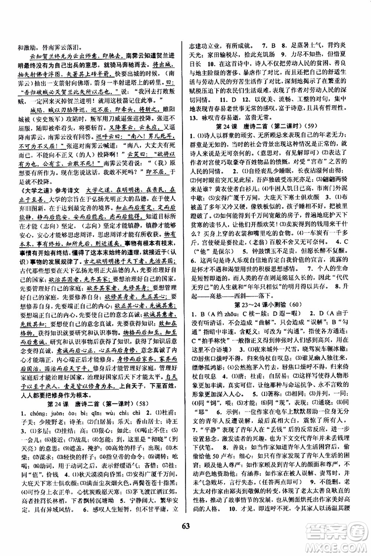 2019年初中新學(xué)案優(yōu)化與提高語(yǔ)文八年級(jí)下冊(cè)參考答案