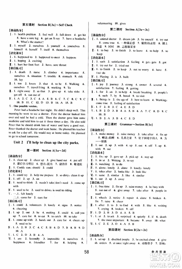 2019版初中新學(xué)案優(yōu)化與提高八年級(jí)下冊(cè)英語(yǔ)參考答案