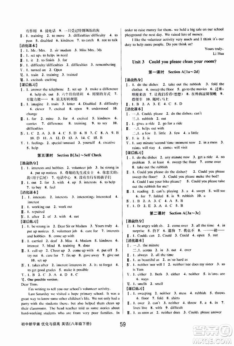 2019版初中新學(xué)案優(yōu)化與提高八年級(jí)下冊(cè)英語(yǔ)參考答案