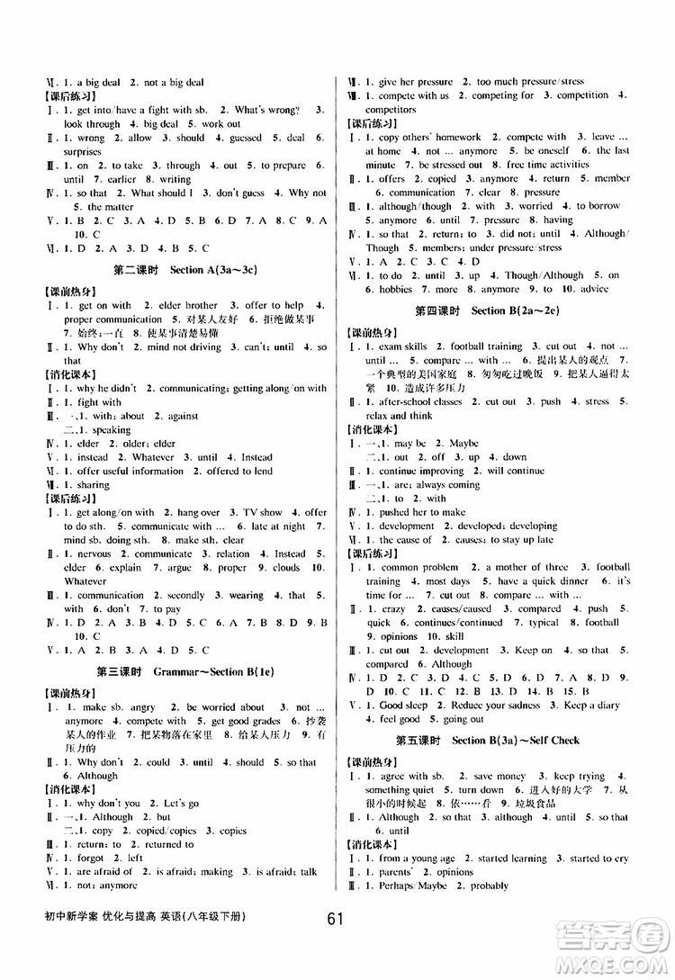 2019版初中新學(xué)案優(yōu)化與提高八年級(jí)下冊(cè)英語(yǔ)參考答案