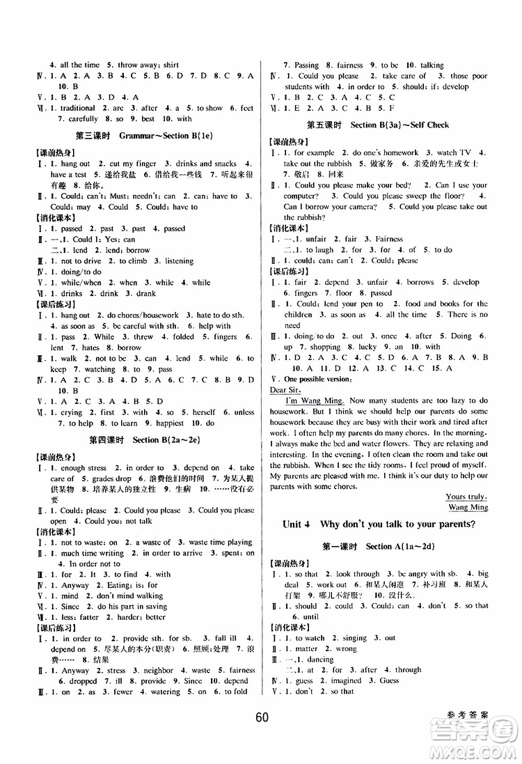 2019版初中新學(xué)案優(yōu)化與提高八年級(jí)下冊(cè)英語(yǔ)參考答案