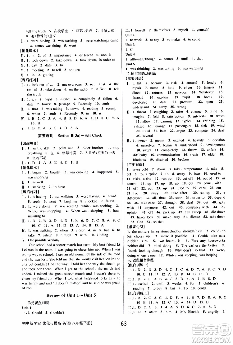 2019版初中新學(xué)案優(yōu)化與提高八年級(jí)下冊(cè)英語(yǔ)參考答案