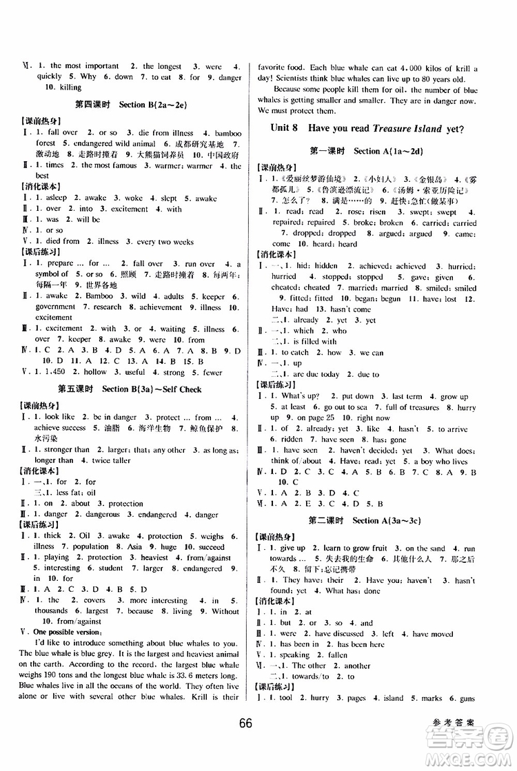 2019版初中新學(xué)案優(yōu)化與提高八年級(jí)下冊(cè)英語(yǔ)參考答案